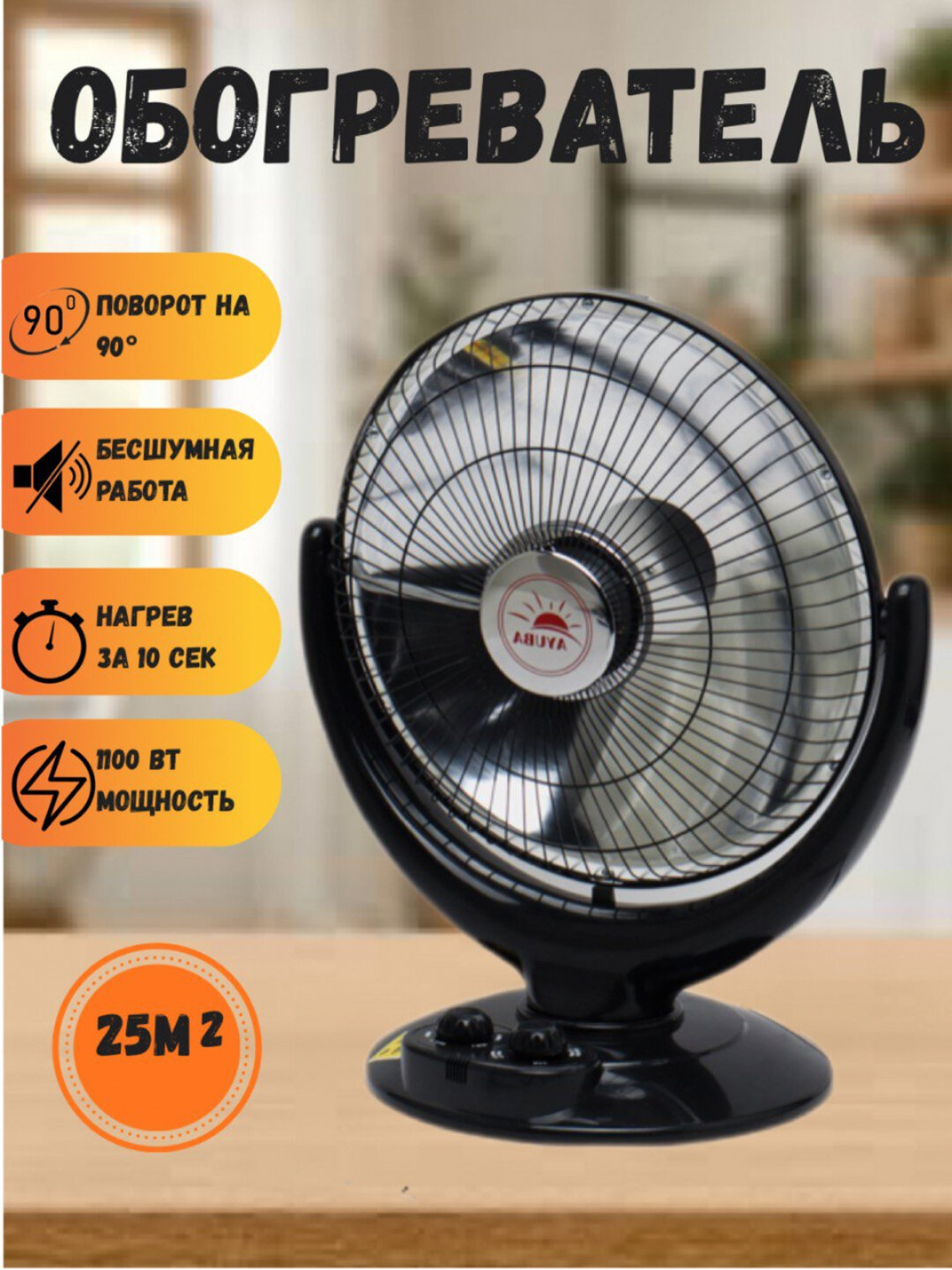 Электрический обогреватель для домашней плиты, большой плиты AYUBA A-0100 Sun