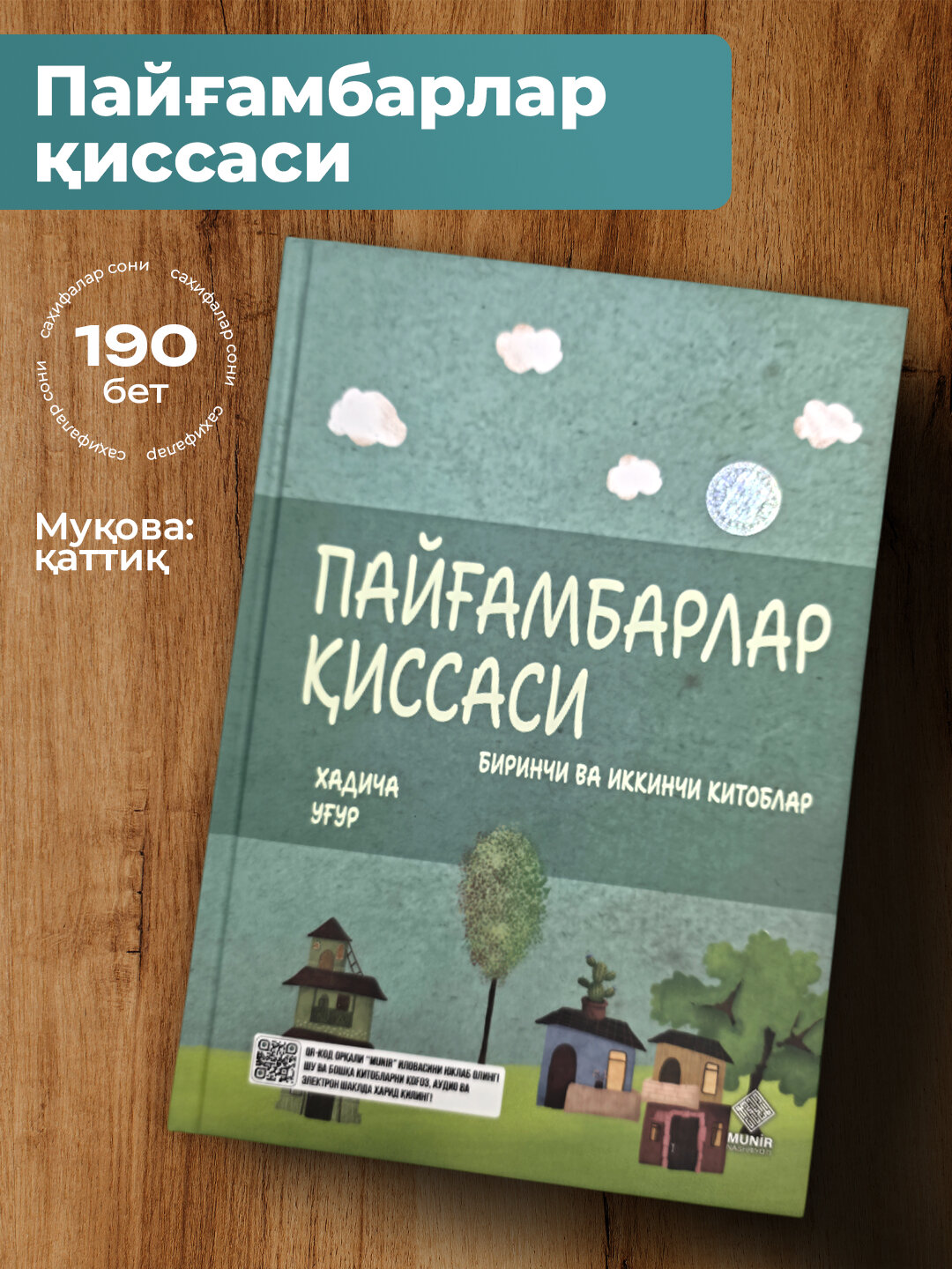 Пайгамбарлар киссаси, Хадича Угур - Ментоловый