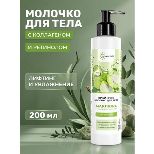 Молочко для тела McLureSun Увлажнение и Омоложение маклюра с гиалуроновой кислотой муцином улитки 200 мл 671₽