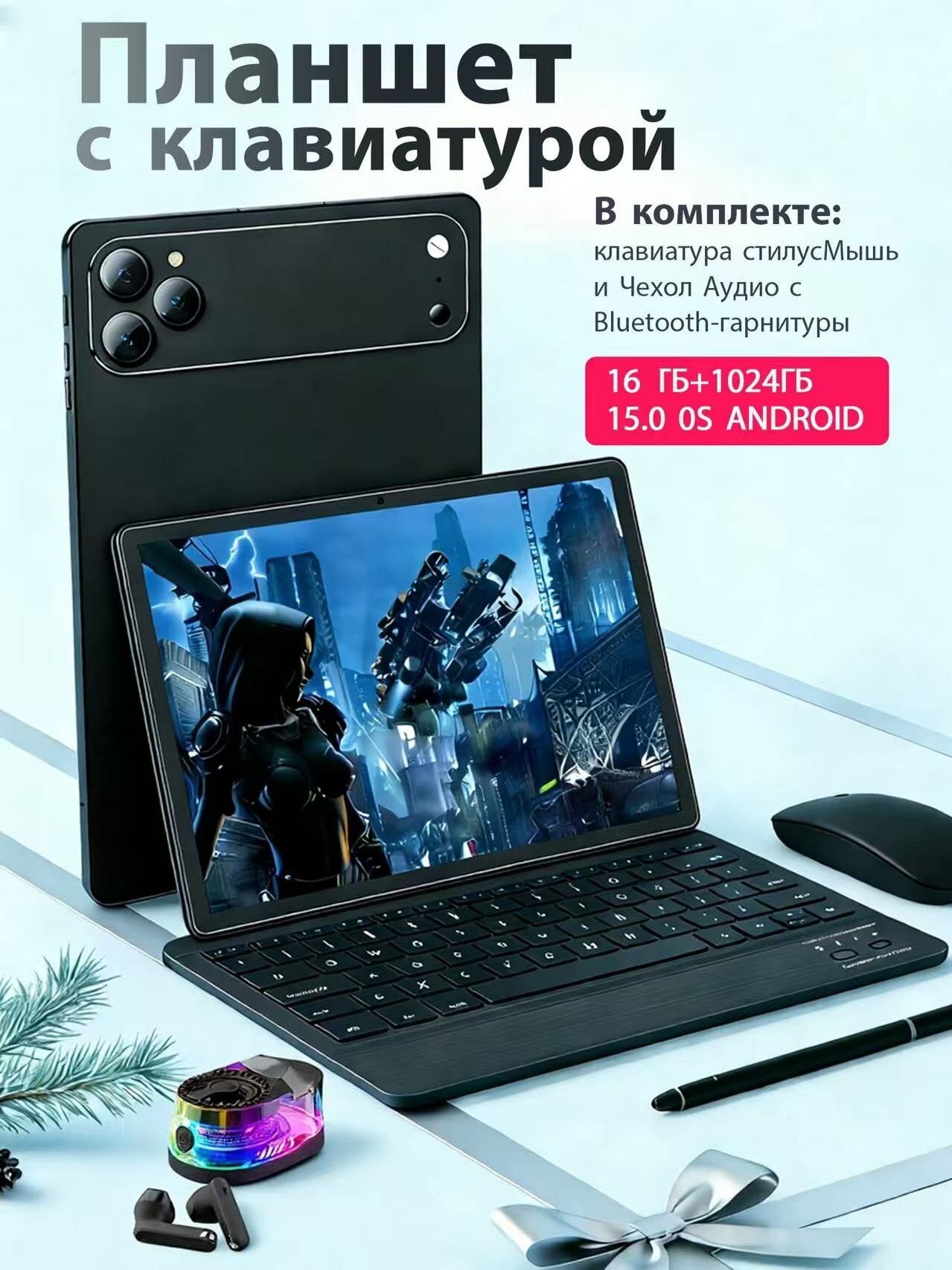 Планшетный компьютер с клавиатурой, Bluetooth-гарнитура, аудио, Android 15, 10000 мАч, 16 ГБ/1 ТБ, подарки для детей