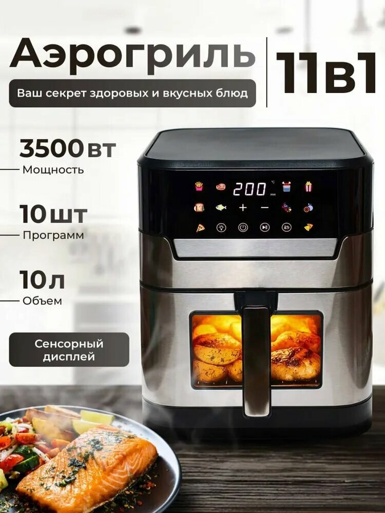 Электрический аэрогриль "Без бренда" станет отличным выбором для