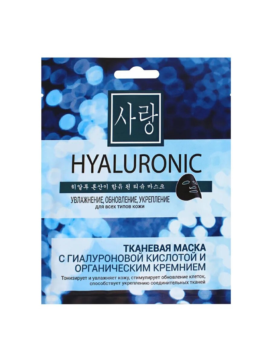 Маска тканевая для лица CharmCleo Cosmetic с гиалуроновой ки