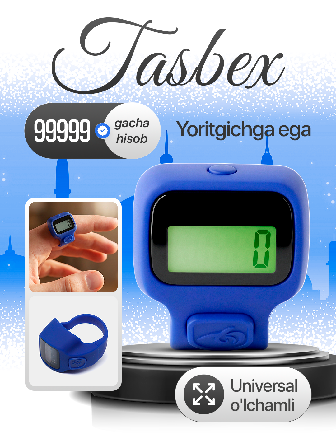 Электронные четки - тасбех, универсальный размер