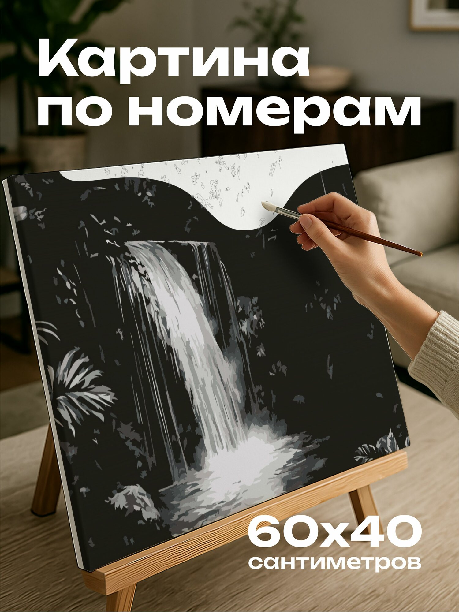 Картина по номерам 60x40 см, водопад, лес, уголь, свет, тень, вода, зелень, игра света, каскадная, масштаб 5:3