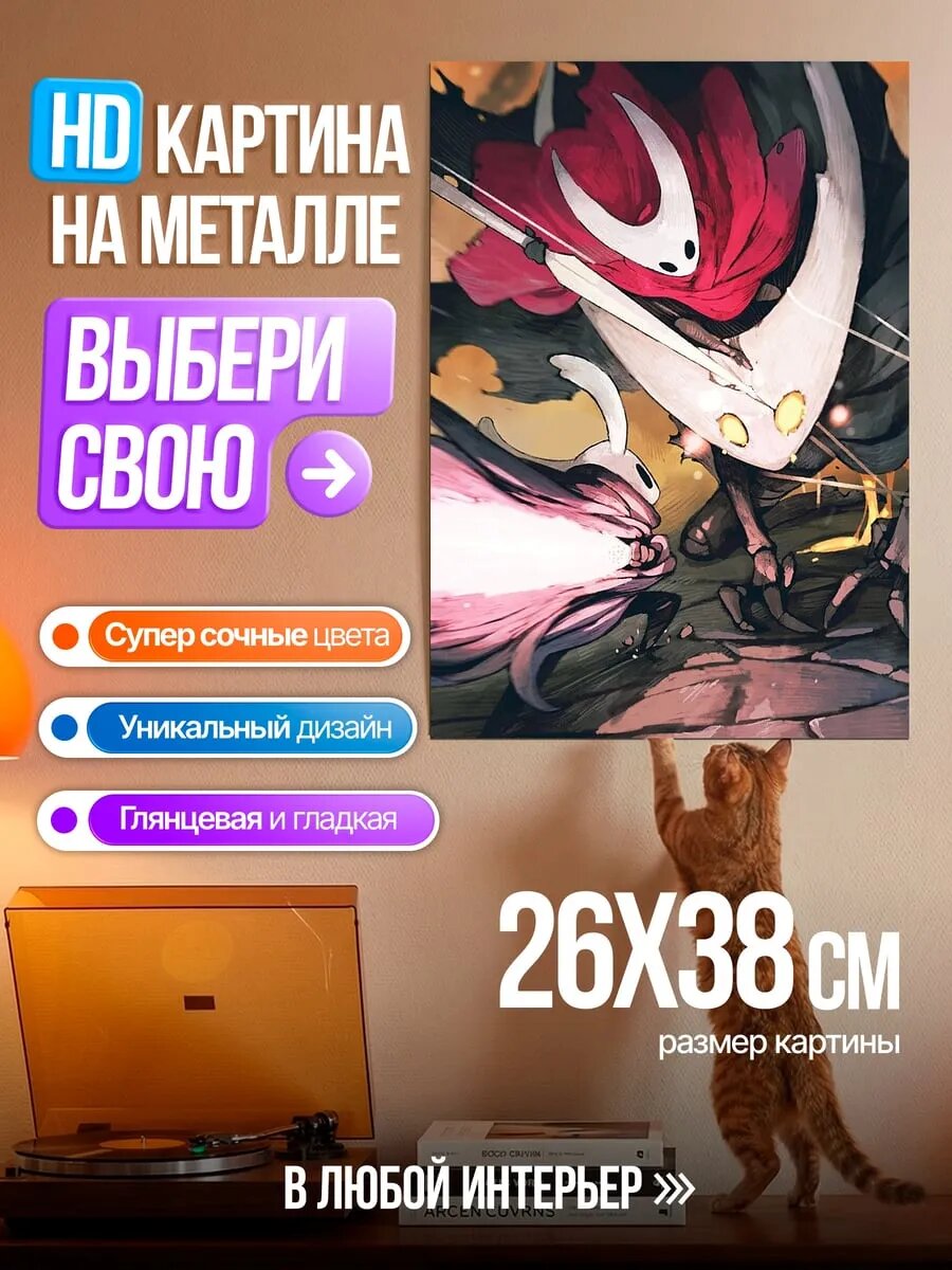 Картина на HD металле Хорнет против хранителя