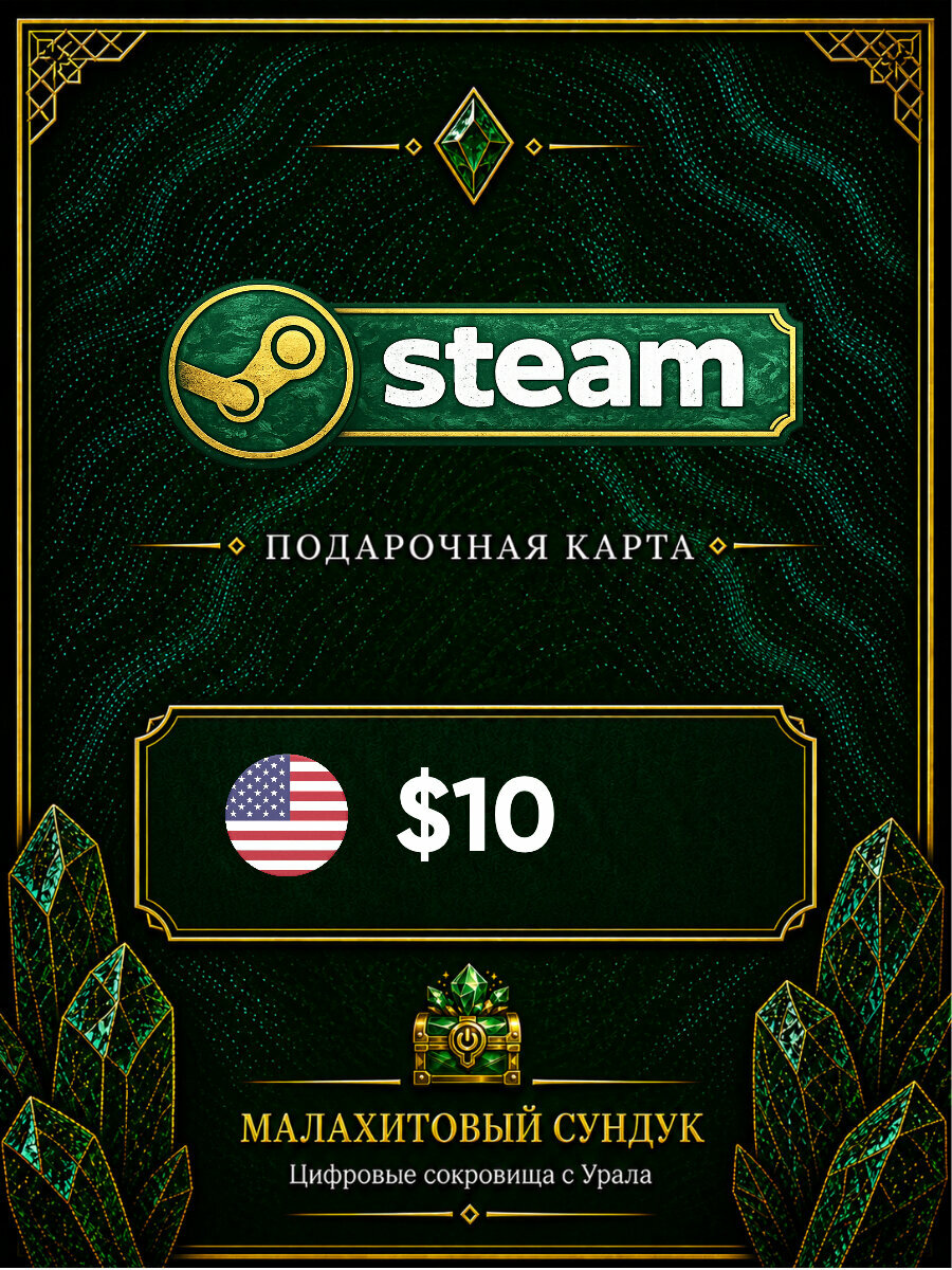 Подарочная карта Steam Wallet на 10$ Долларов, США, Оригинальный код