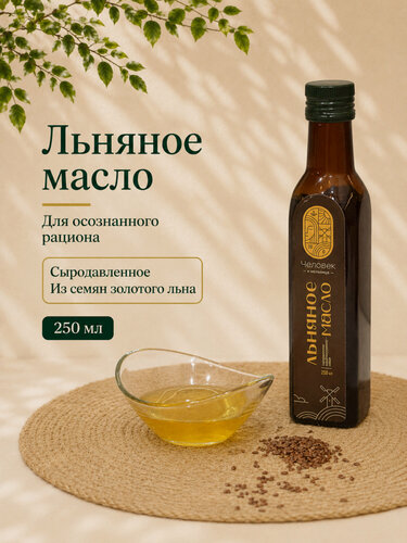 Изображение товара Льняное Масло Холодного отжима Сыродавленное Extra Virgin 250мл