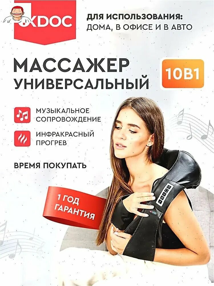 Электрический массажер для шеи и тела 10 в 1 OKDOC, вибромассажер для тела