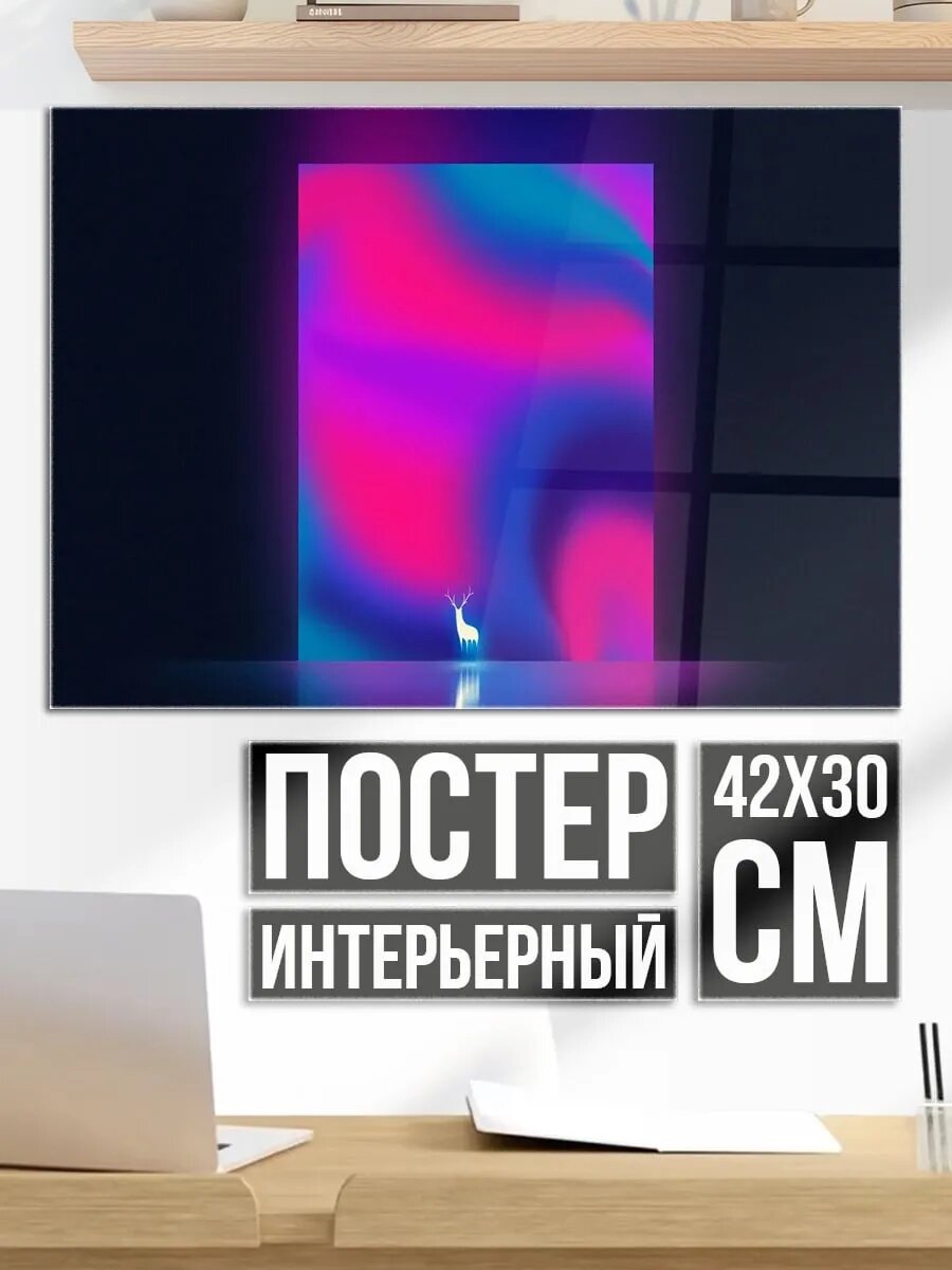 Плакат постер Неоновая абстракция