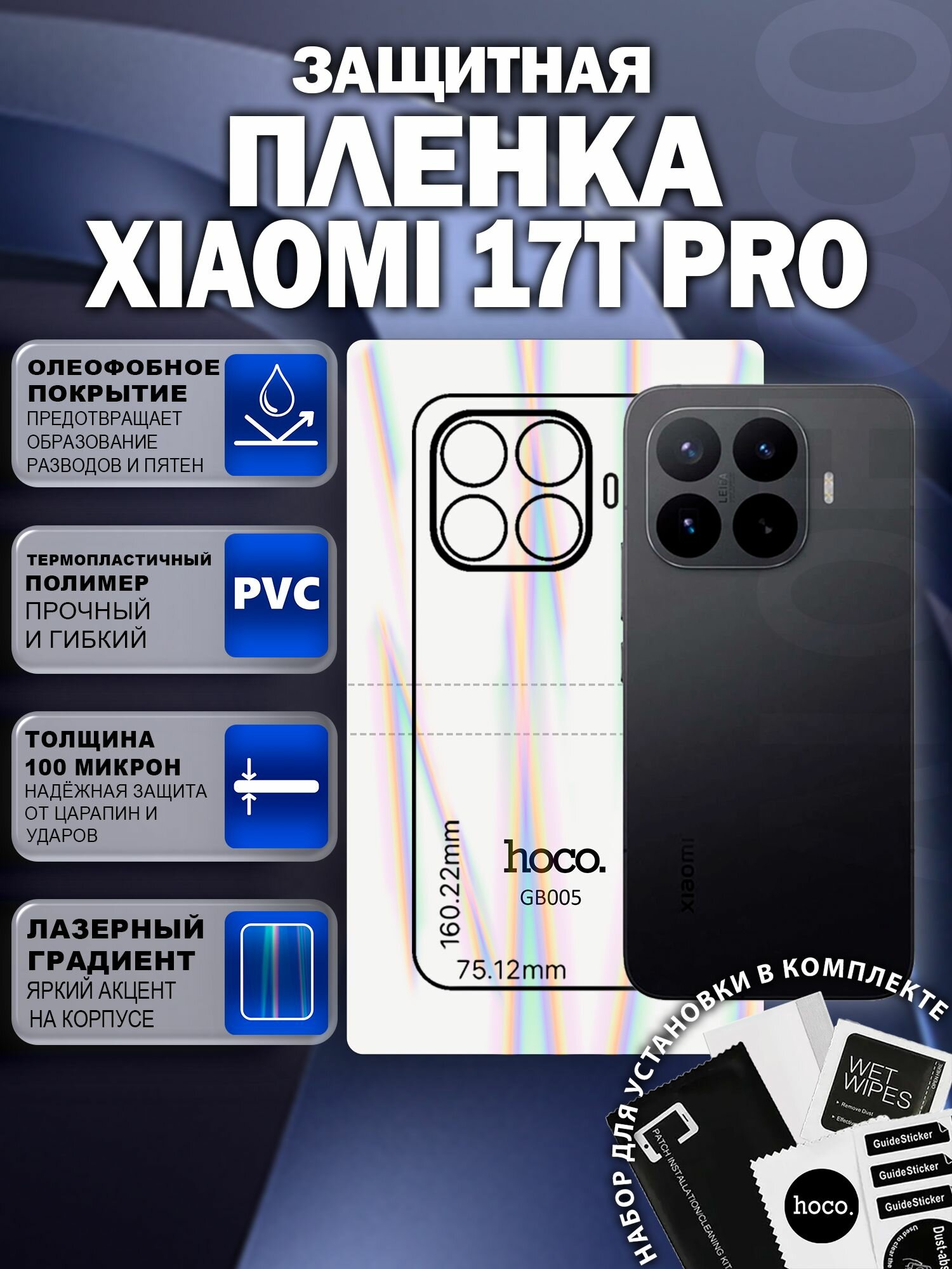 Защитная пленка на Xiaomi 17T Pro на заднюю крышку (GB005) / Гидрогелевая для Сяоми 17Т Про