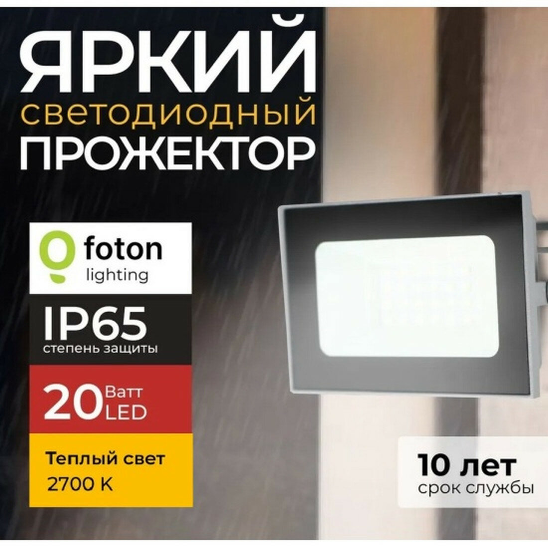 Прожектор Foton Lighting FL-LED Light-PAD 20W Grey 2700К 2000Лм 20Вт AC220-240В (130г)