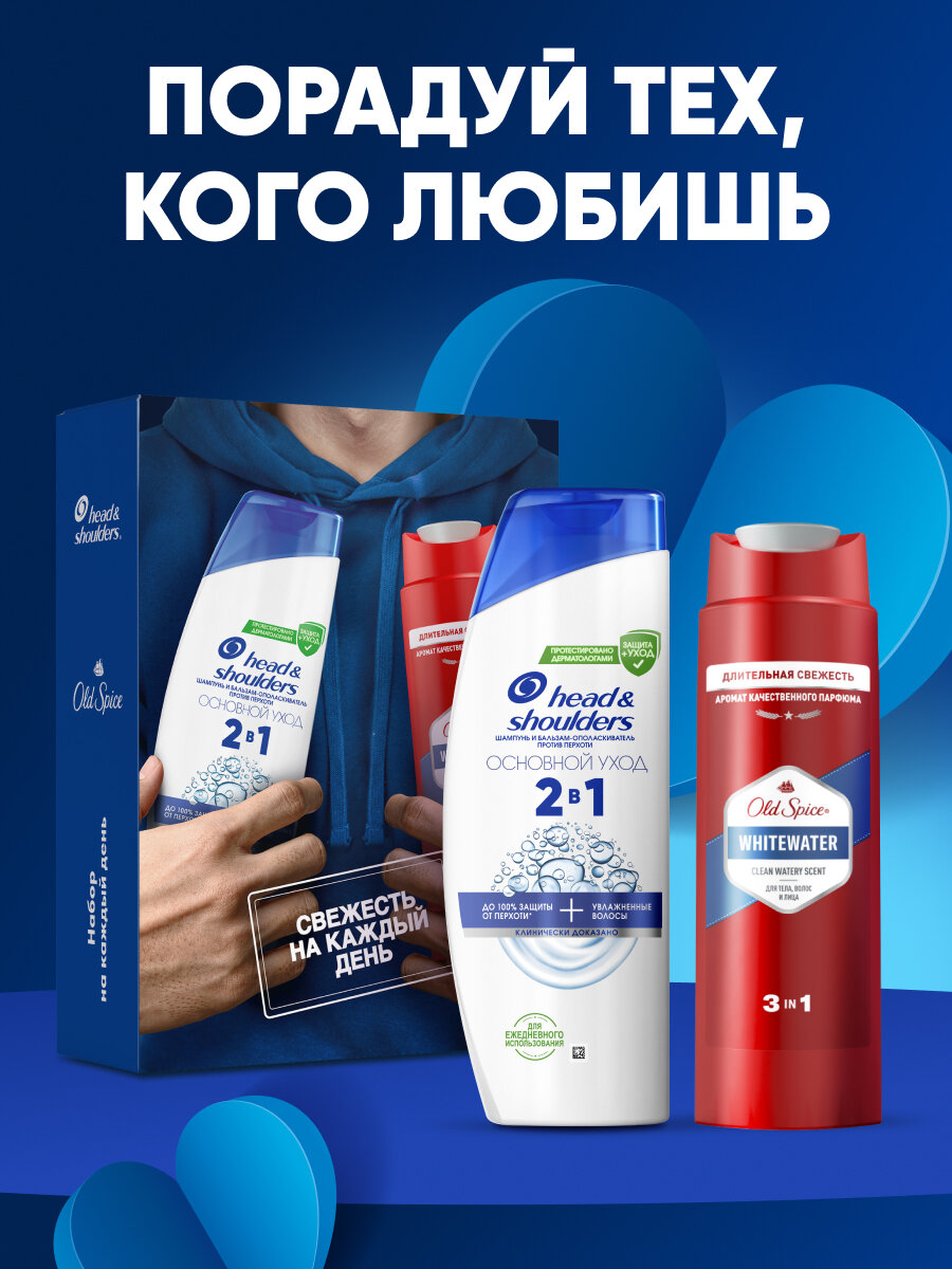 Набор подарочный мужской Head & Shoulders Шампунь для волос от перхоти Основной уход 2в1 200мл и Old Spice Гель для душа Whitewater 250мл