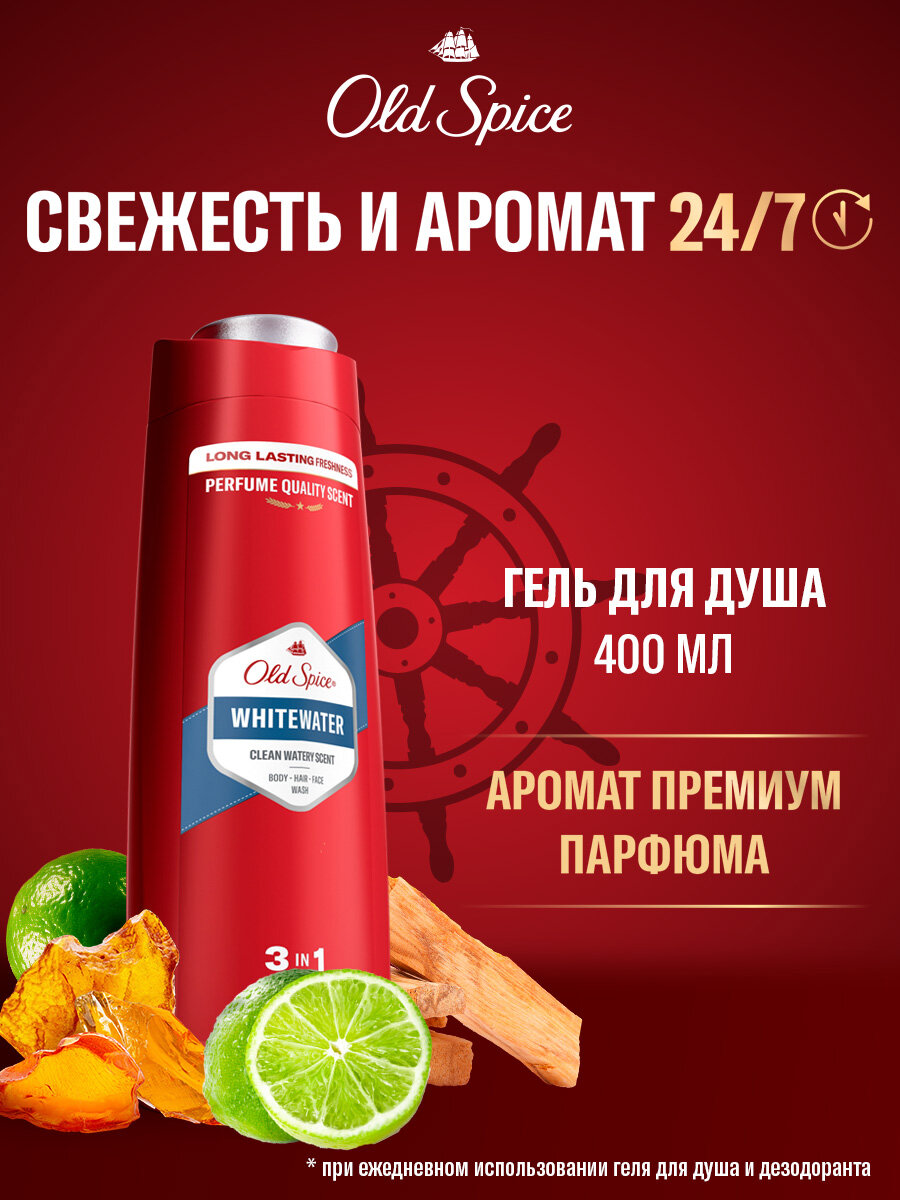 OLD SPICE мужской гель для душа + шампунь 3 в 1 WhiteWater 400 мл