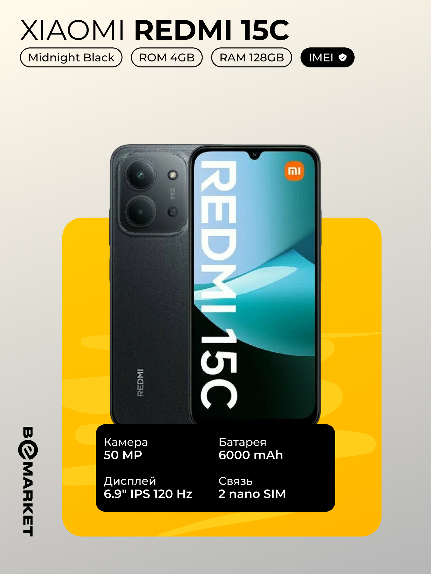 Смартфон Xiaomi Redmi 15C, 4 ГБ/256 ГБ, Midnight Black, 6000 мАч, камера 50 МП