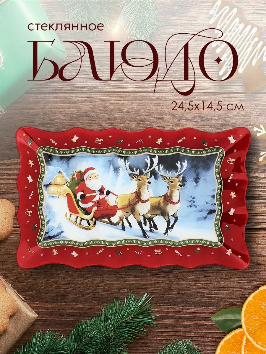 Блюдо стеклянное новогоднее«Новогодняя сказка» 246 х 147 см