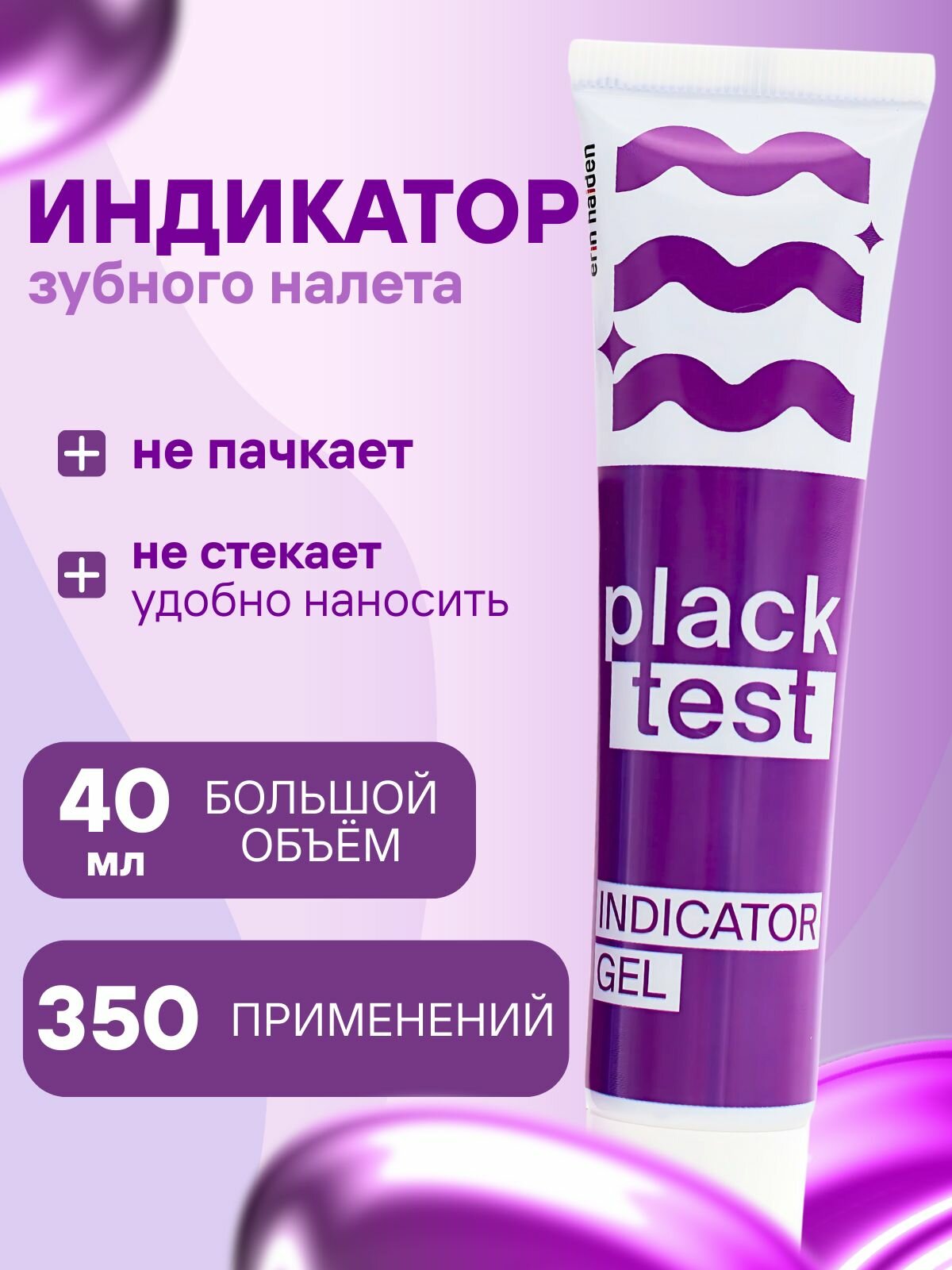 Индикатор зубного налета гель Plack Test 350 применений 40 мл