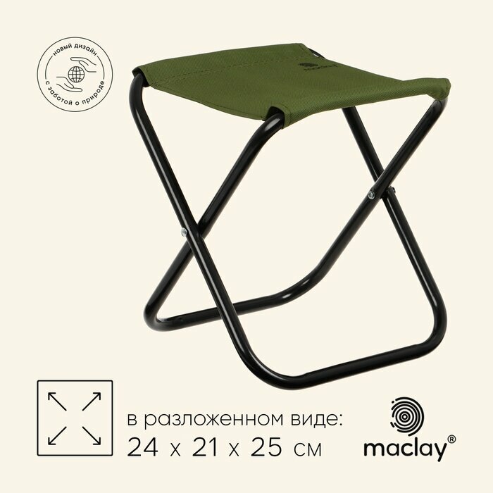 Стул туристический maclay складной 24×21×25 см зелёный