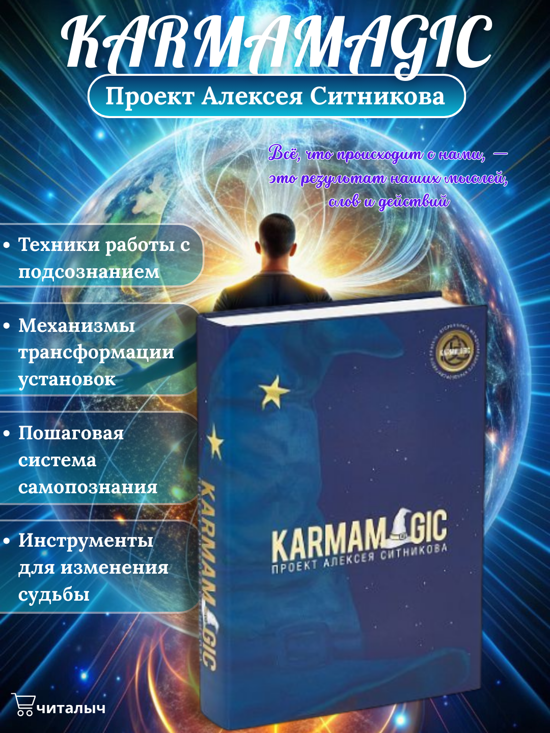 Karmamagic, проект Ситникова Алексея Петровича