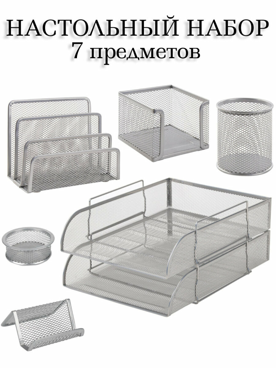 Настольный набор для канцелярии из металла для офиса / дома Brauberg 