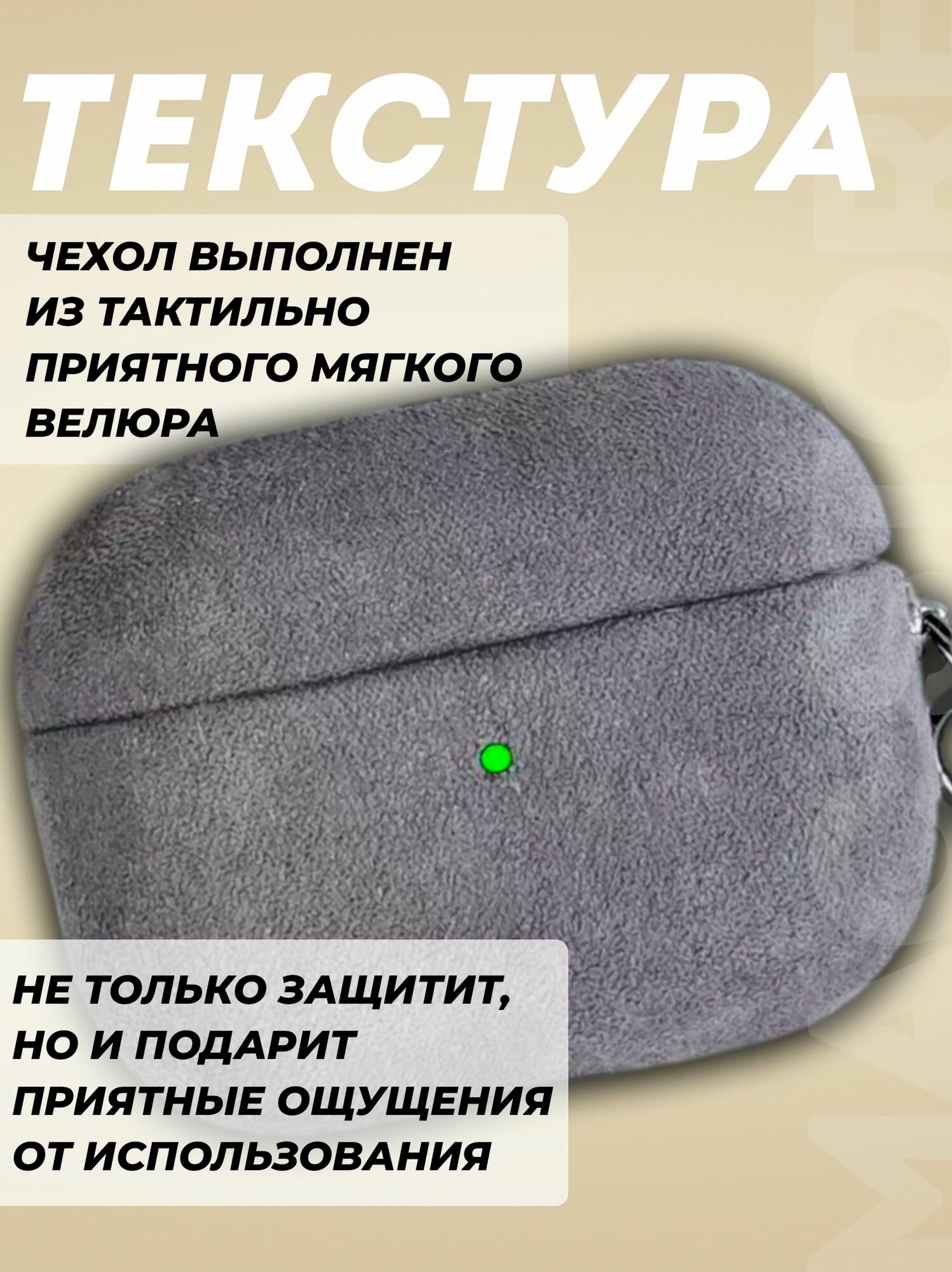 Чехол для AirPods 4 / Велюровый чехол с карабином для Аирподс 4, Цвет: Серый — фото 1