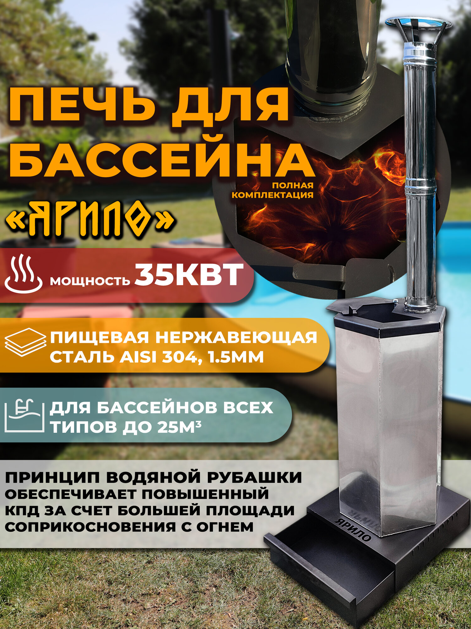 Печь  нагреватель для бассейна 35 КВт из нержавеющей стали AISI 304   Ярило  от компании Иван Купала