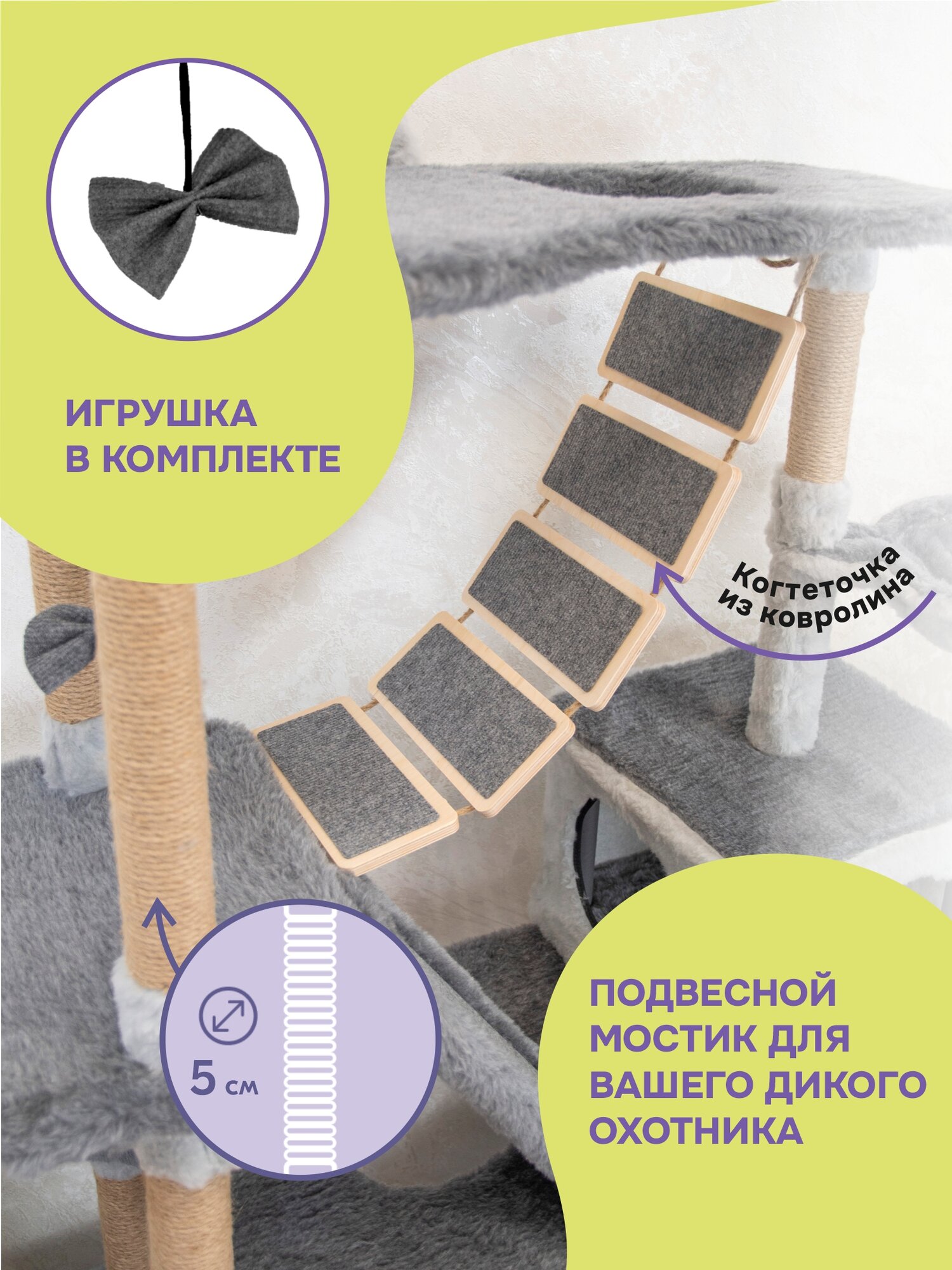 Когтеточка для кошек, PetTails "ВИКТОР" разборный, 5-ти уровневый, с качелями и гамаком 143 х 45 х 94см, серый — фото 1