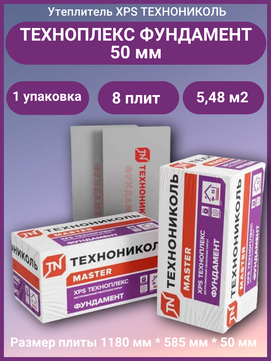 Утеплитель ТЕХНОНИКОЛЬ 