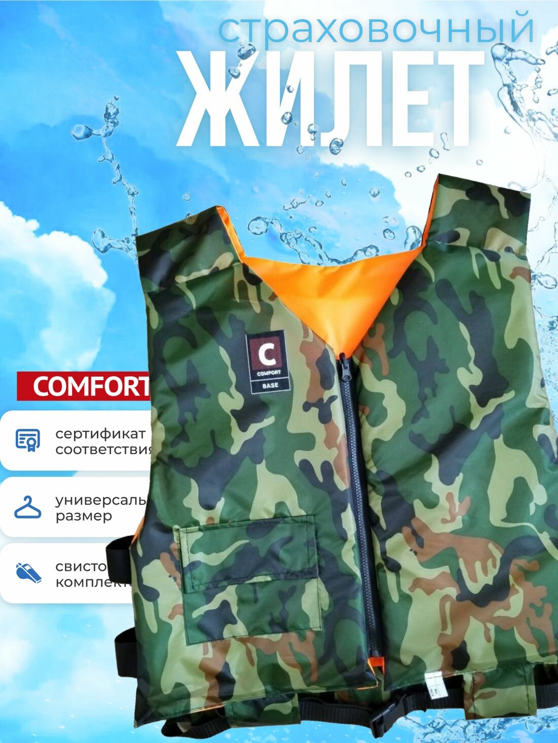Жилет страховочный "COMFORT" Base PRO 80-110кг 2-х сторонний Универсальный р-р 44/56