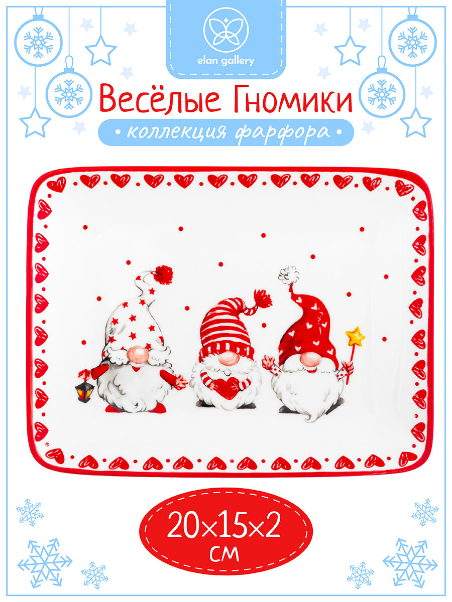 Блюдо прямоугольное 20х15,3х2,2 см Elan Gallery Весёлые гномики