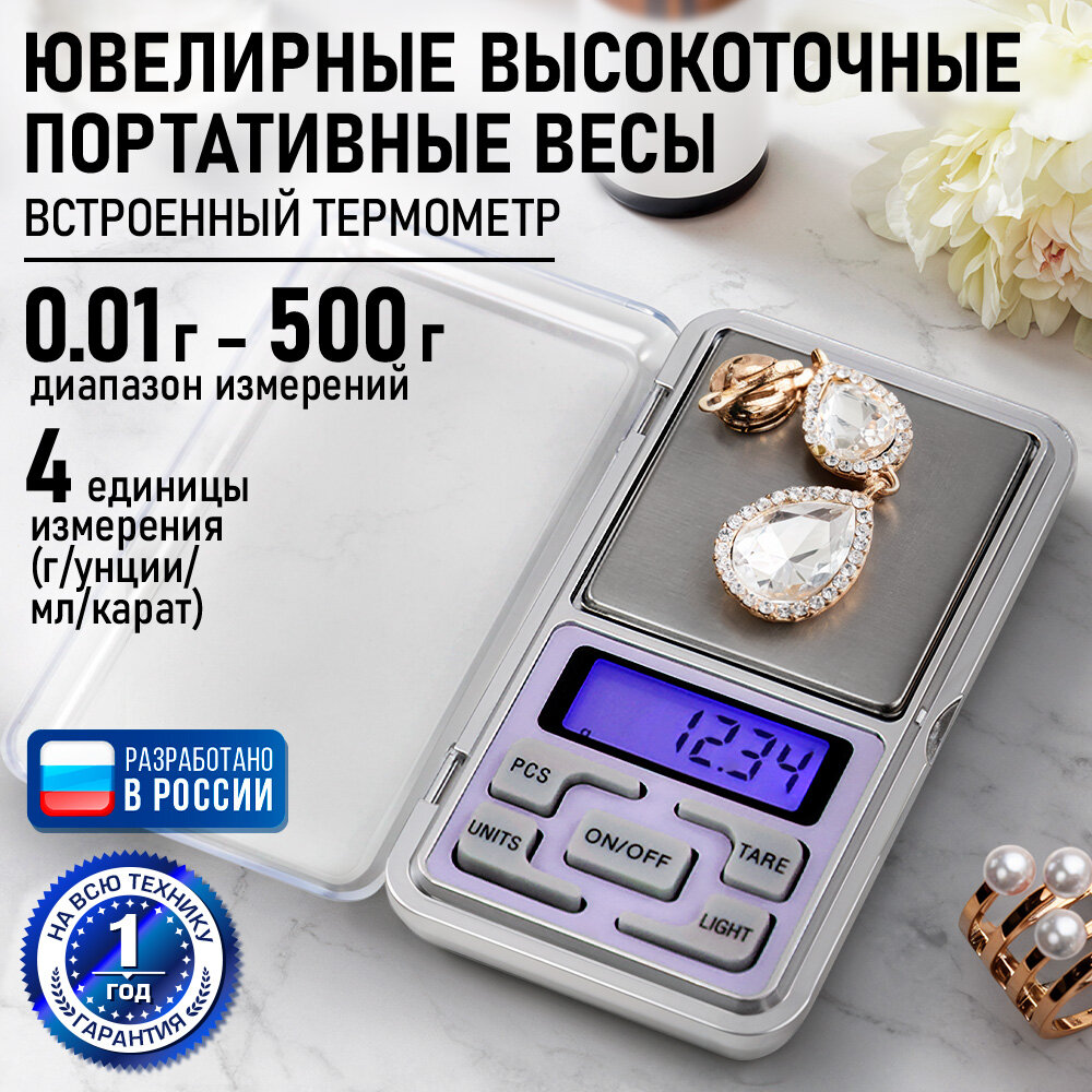 Весы кухонные STINGRAY ST-SC5103A ювелирные лиловый аметист