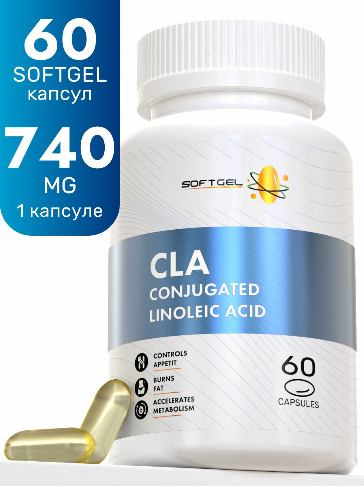 CLA 740мг ЦЛА коньюгированная линолевая кислота 60 капсул SOFTGEL