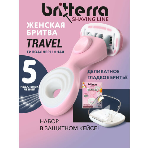 Бритва женская мини с футляром, 5 лезвий, Станок для бритья женский