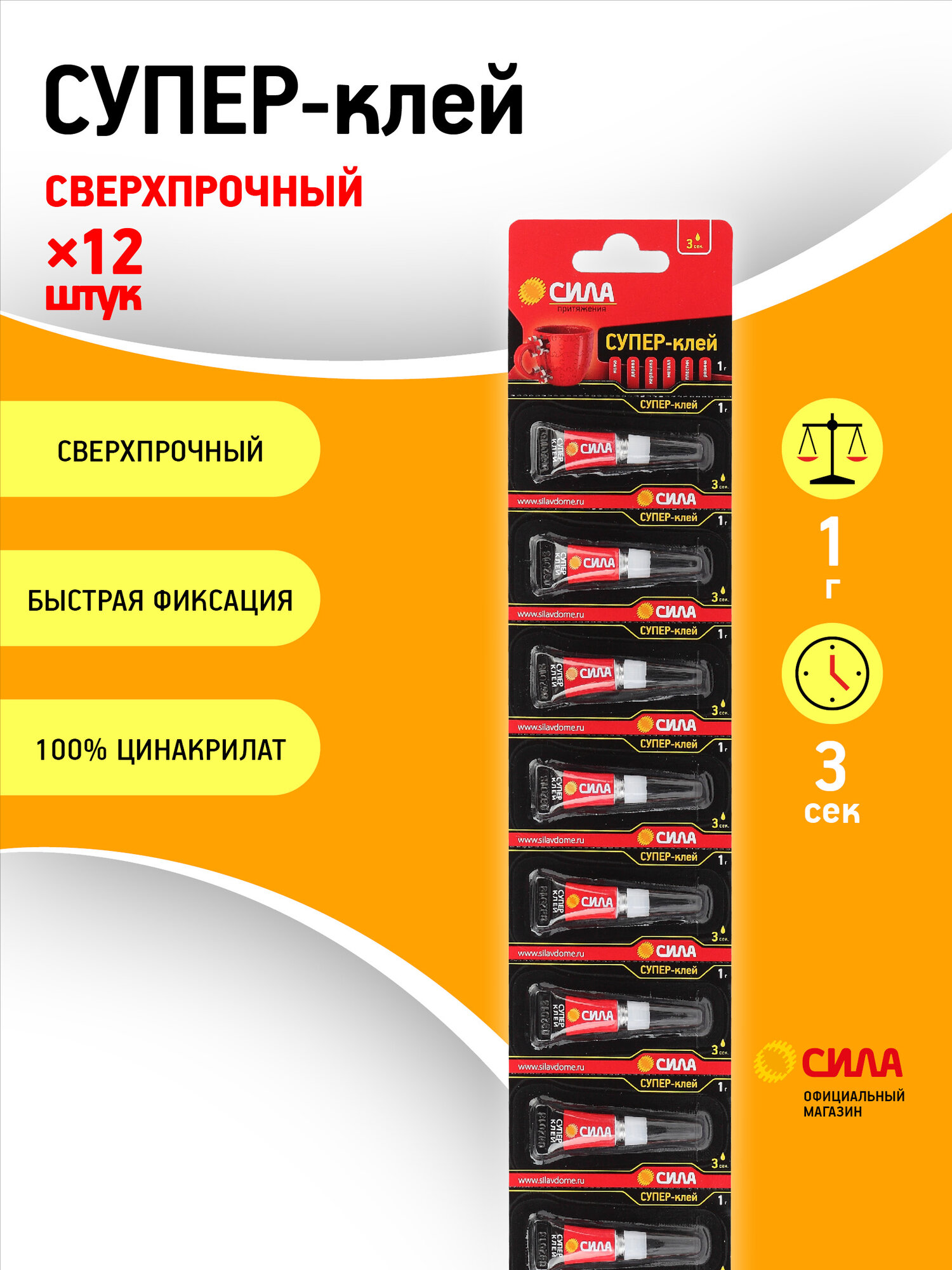 Супер-клей набор 12 шт на ленте сверхпрочный 1 г секундный сила