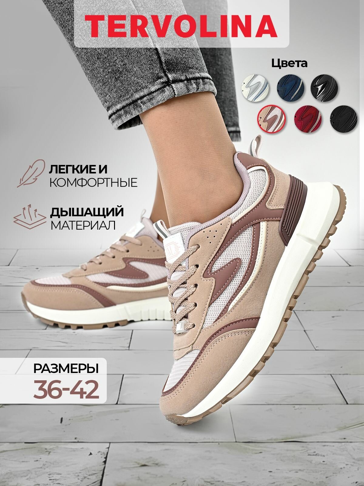 Кроссовки TERVOLINA, полнота 6 (RU)/ на среднюю стопу, размер 39, какао
