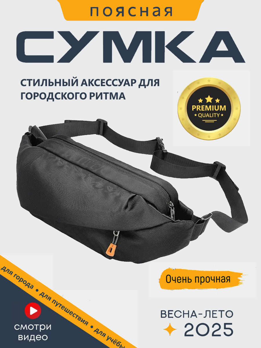 Сумка поясная 