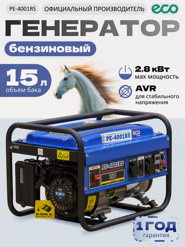 Изображение товара Генератор бензиновый бензогенератор ECO PE-4001RS 2.8 кВт, 230 В (PE-4001RS)