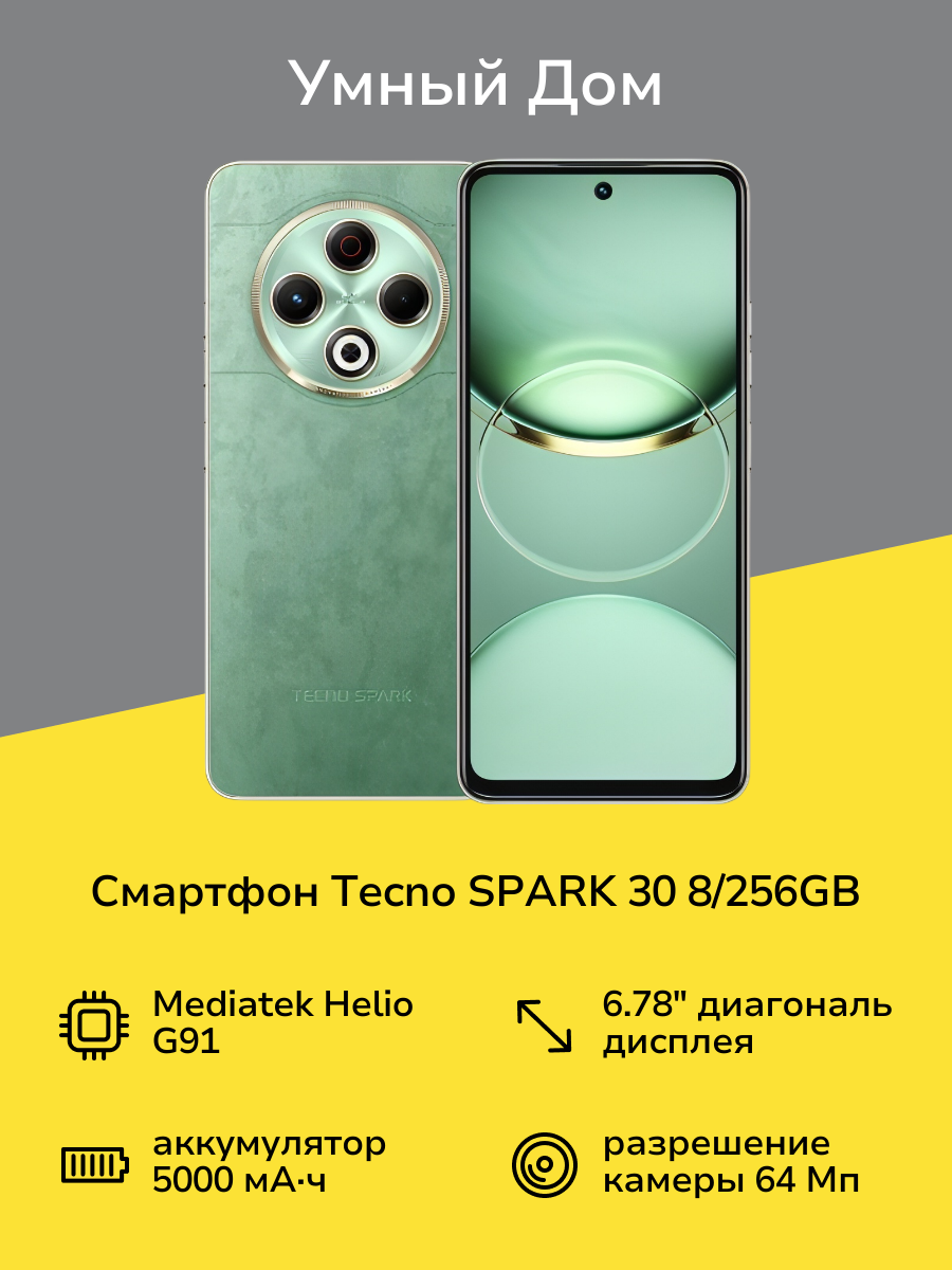 Смартфон Tecno SPARK 30 8/256GB Magic Skin Green (KL6)
