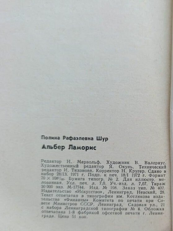 Альбер Ламорис — фото 1