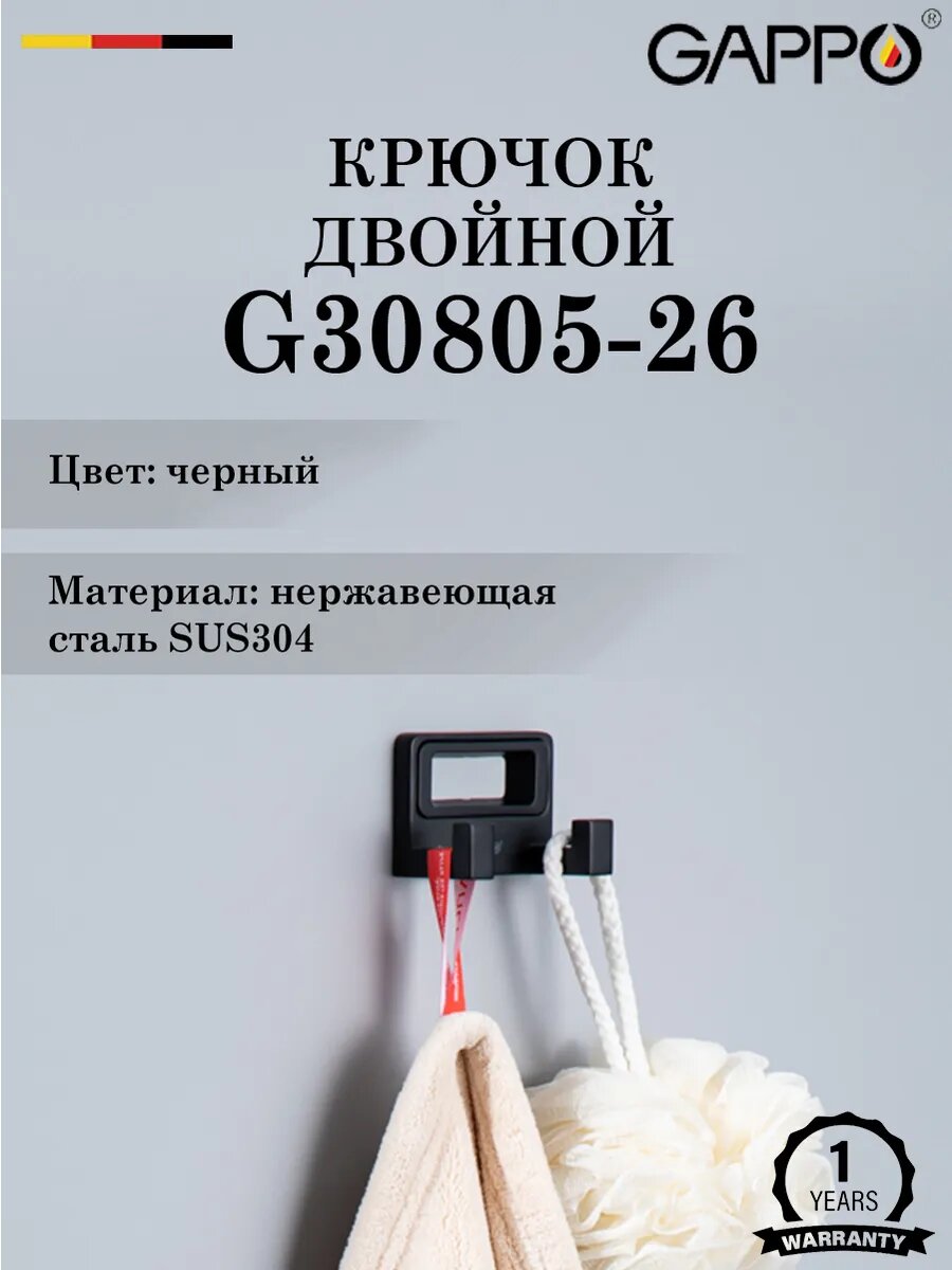 Крючок двойной настенный GAPPO G30805-26