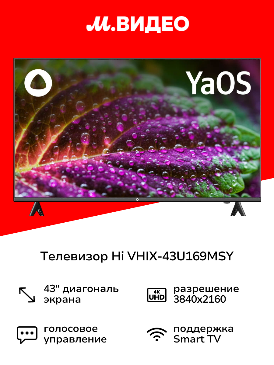 Телевизор Hi VHIX-43U169MSY