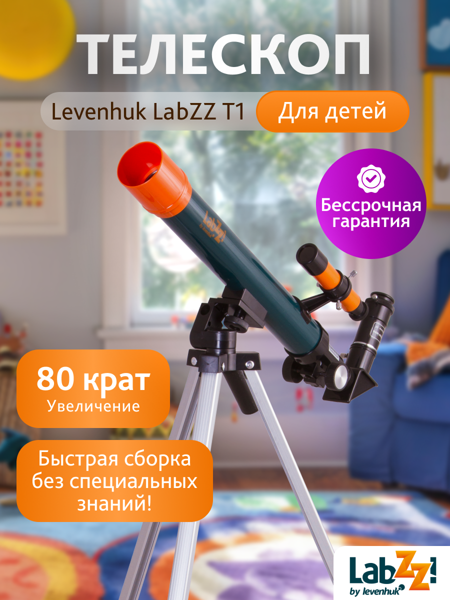 Телескоп Levenhuk LabZZ T1