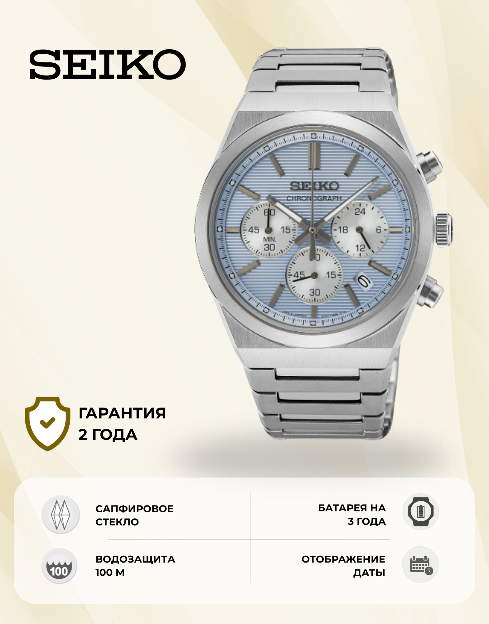 Наручные часы SEIKO, серебряный/голубой