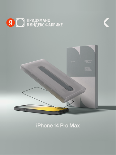 Изображение товара Защитное стекло с аппликатором COMMO Clear Glass для Apple iPhone 14 Pro Max, прозрачное