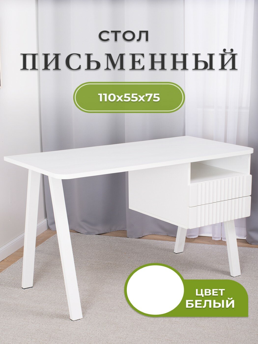 Стол письменный с ящиками Марио БЛ 71 М БЛ-2 (110х55х75), рабочий, компьютерный, белый