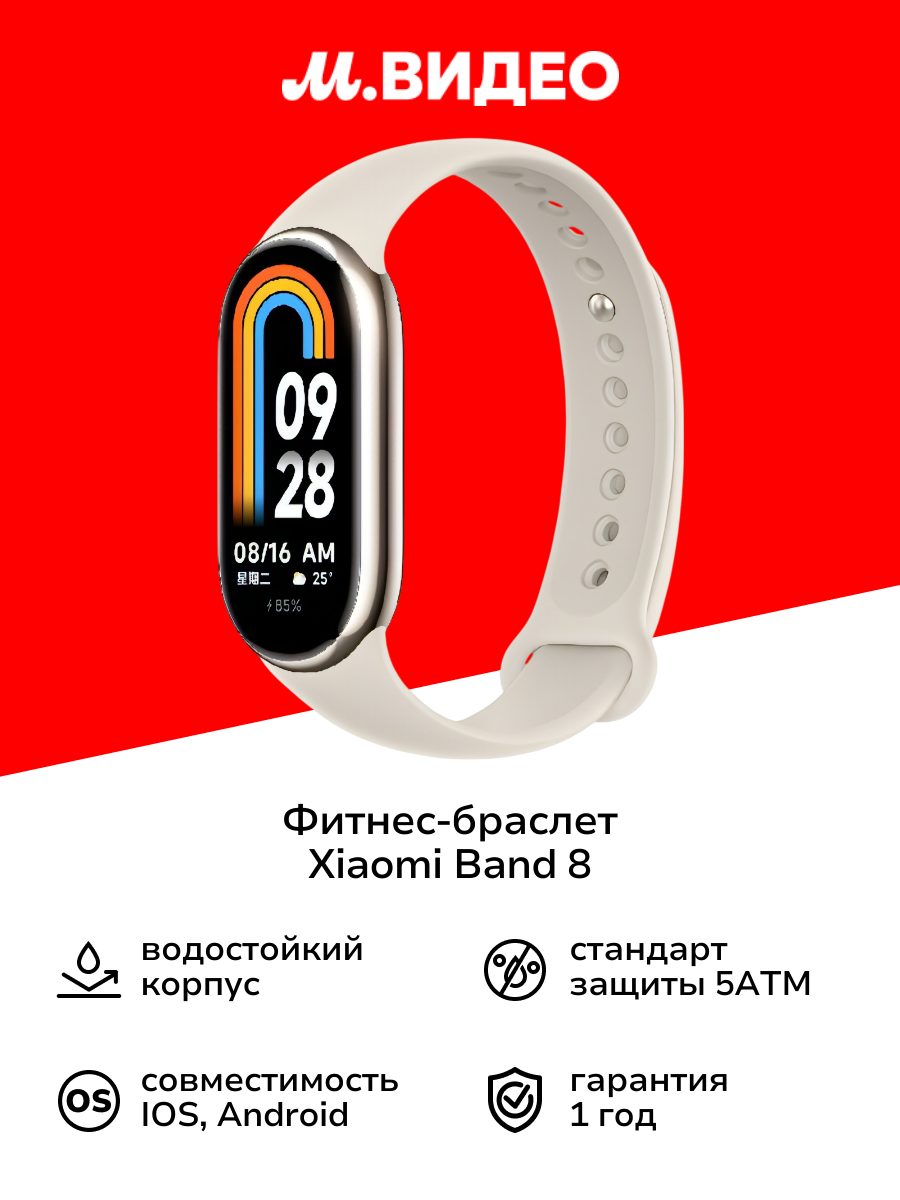 Фитнес-браслет Xiaomi Smart Band 8 Gold (BHR5951CN)