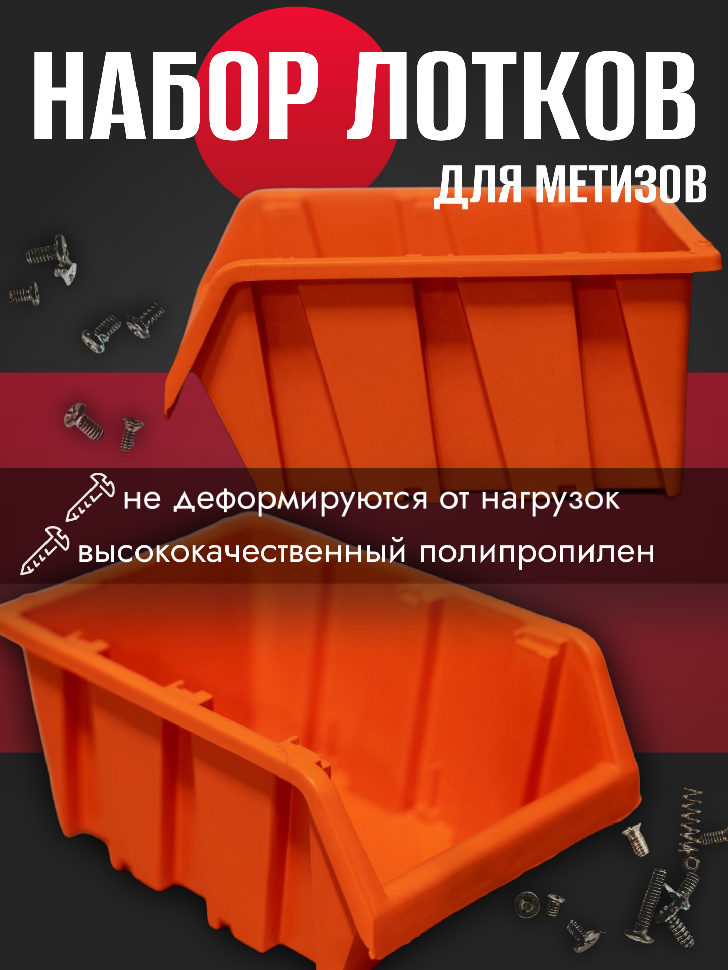 Лоток для метизов №1 150х95х70мм 20 шт оранжевый — фото 1