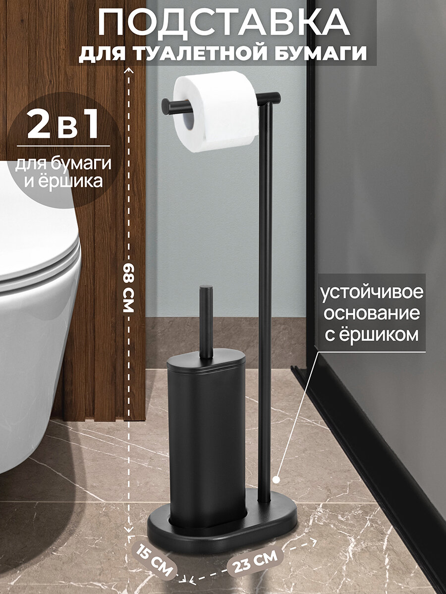 Подставка для туалетной бумаги с ершиком 235х155х68 см EL Casa Черная металл/пластик