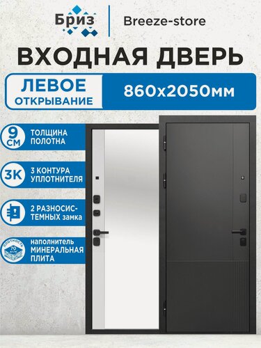 Изображение товара Входная дверь металлическая 9 см Штамп Нео Зеркало МП 2050х860 Левая