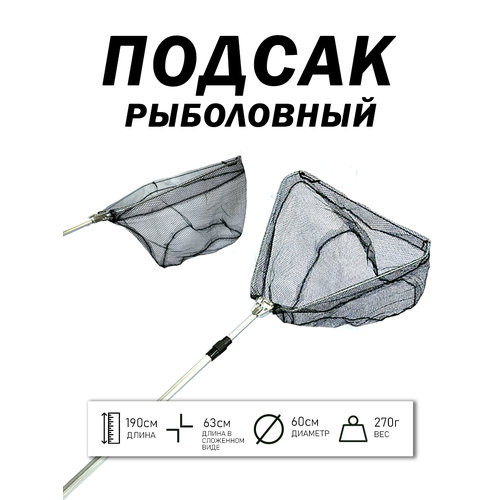 Подсачник подсак рыболовный