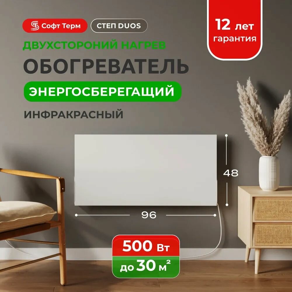 Обогреватель степ DUOS 220/500